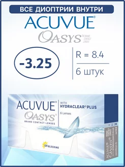 Контактные линзы Акувью Oasys Оазис 6 шт 8.4 -3.25 ACUVUE 44676625 купить за 1 298 ₽ в интернет-магазине Wildberries