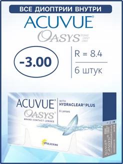 Контактные линзы Акувью Oasys / Оазис 6 шт / 8.4 -3.00 ACUVUE 44676635 купить за 1 539 ₽ в интернет-магазине Wildberries