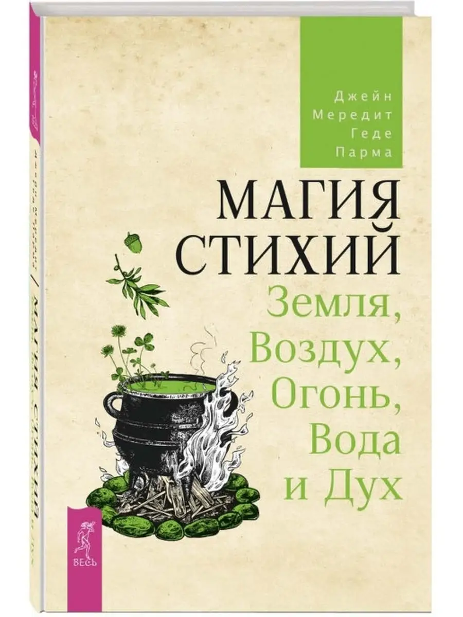 Магия Воздуха + Магия стихий + Послания стихий. Карты Таро Издательская  группа Весь 44676905 купить за 683 ₽ в интернет-магазине Wildberries