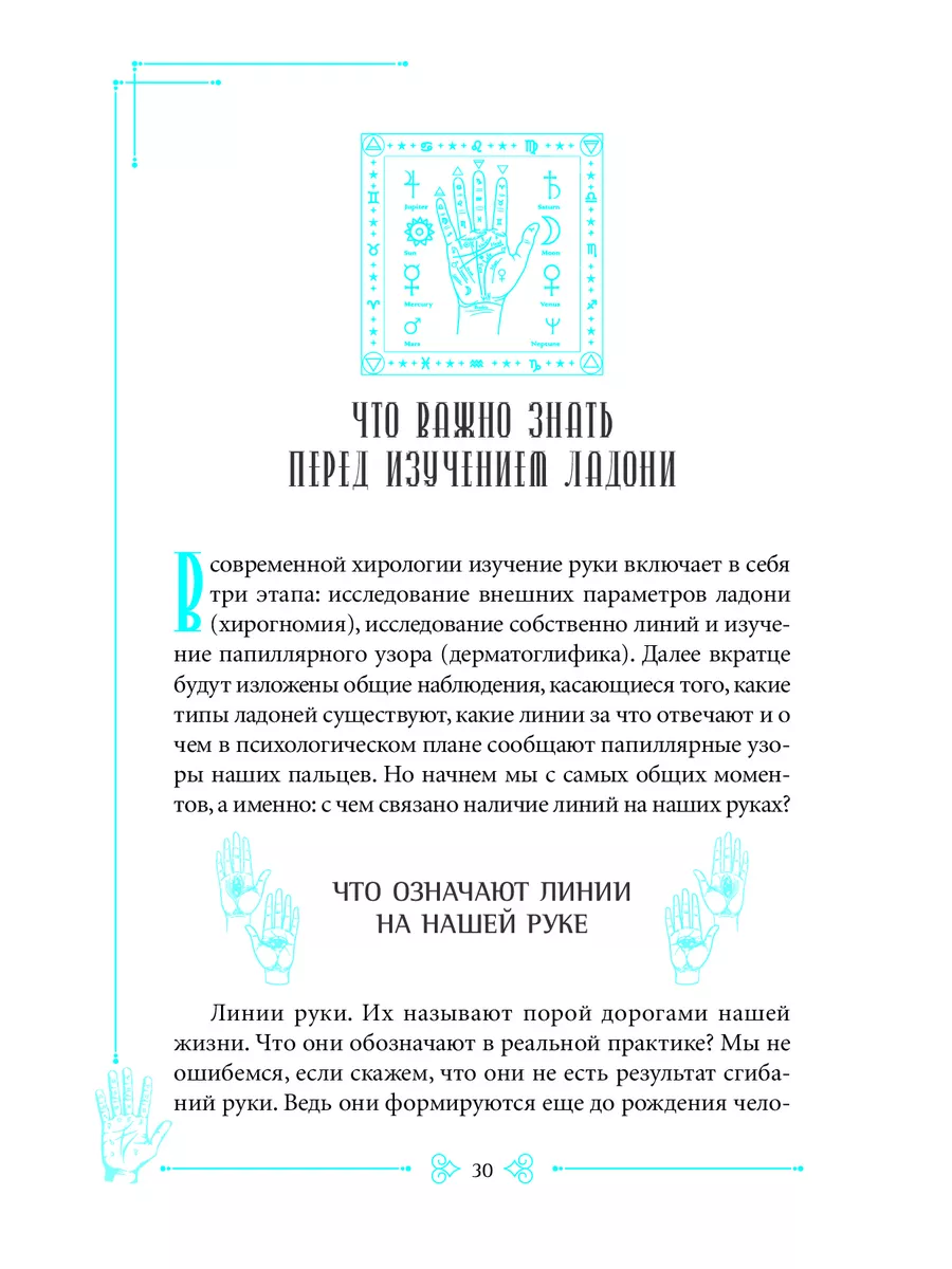 Издательская группа Весь Новая хирология: от простого к сложному. Беседы с  учителем