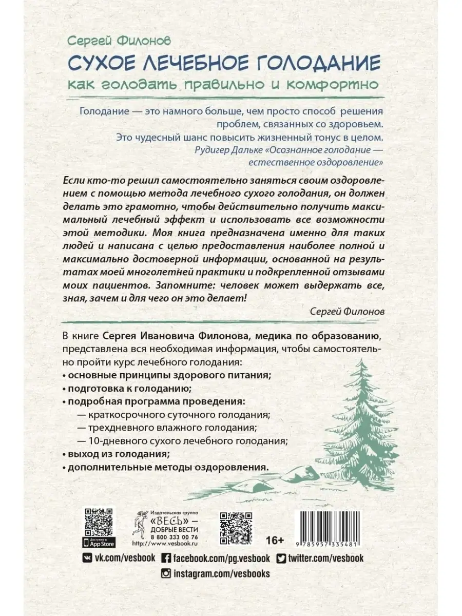 Сухое лечебное голодание. Как голодать правильно и комфортно Издательская  группа Весь 44676941 купить в интернет-магазине Wildberries