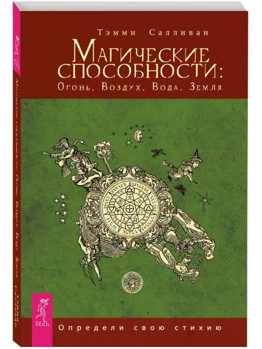 Магия Воздуха + Магические способности + Магия стихий Издательская группа  Весь 44677048 купить в интернет-магазине Wildberries