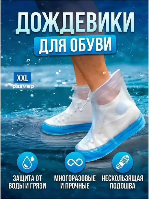 Штучки штуковины Дождевик чехол многоразовый для обуви, белый