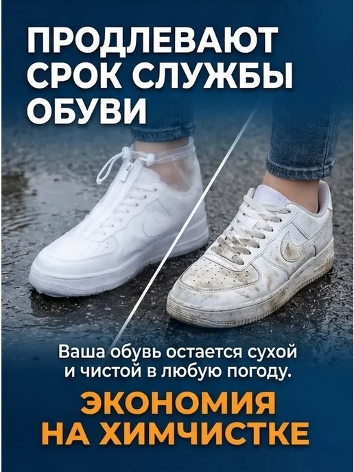 Штучки штуковины Дождевик чехол многоразовый для обуви, белый, фото 3