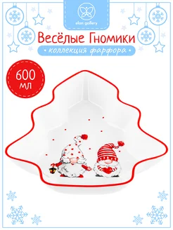 Блюдо-шубница "Веселые гномики", 600 мл Elan Gallery 44678033 купить за 709 ₽ в интернет-магазине Wildberries