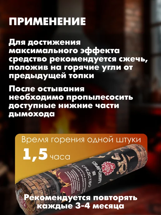Полено трубочист Полено для чистки дымохода печей, вариант, фото 3
