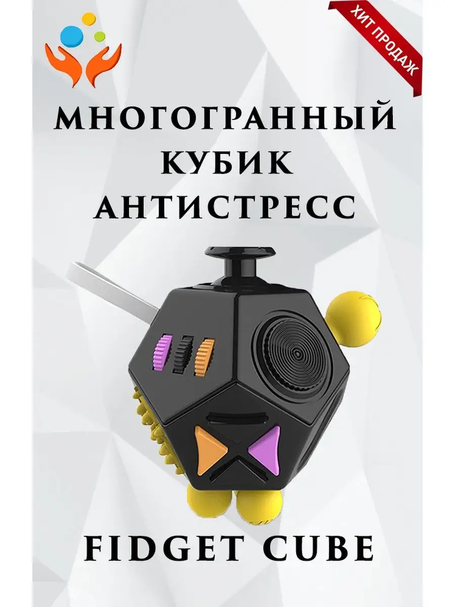 Кубик Антистресс/ Fidget cube/ Мини бизиборд Fidgets 44678407 купить в  интернет-магазине Wildberries