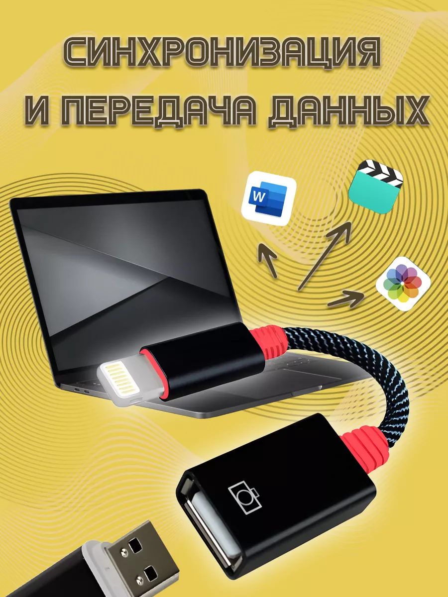 Переходник для флешки на iPhone USB OTG Mobileplus 44678474 купить за 352 ₽  в интернет-магазине Wildberries