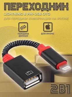 Переходник для флешки на iPhone USB OTG Mobileplus 44678474 купить за 405 ₽ в интернет-магазине Wildberries