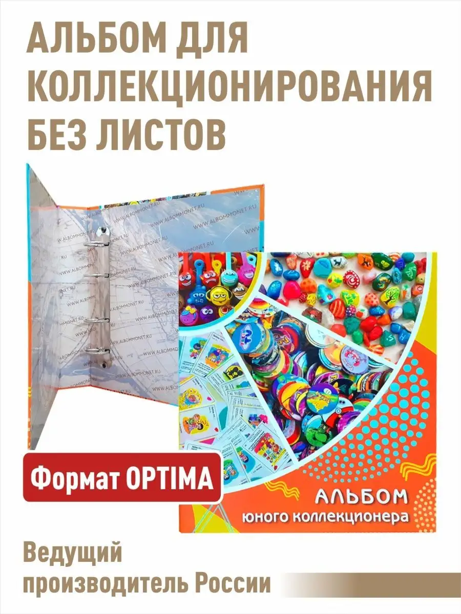 Альбом "Юный коллекционер" без листов