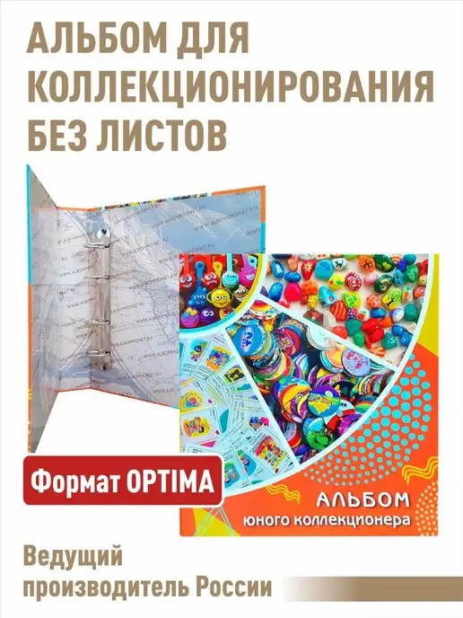 Альбоммонет Альбом "Юный коллекционер" без листов, вариант
