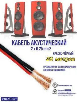 кабель Premier-av 44679525 купить за 258 ₽ в интернет-магазине Wildberries