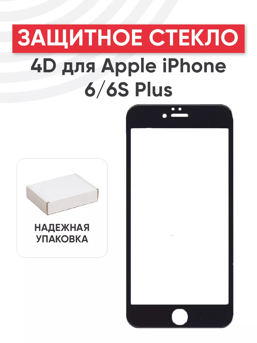 Защитное стекло на iPhone 6 Plus, iPhone 6S Plus RageX 44679742 купить за  340 ₽ в интернет-магазине Wildberries