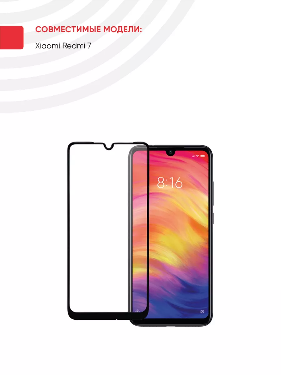 Защитное стекло на телефон Redmi 7 Xiaomi 44679780 купить за 306 ? в  интернет-магазине Wildberries