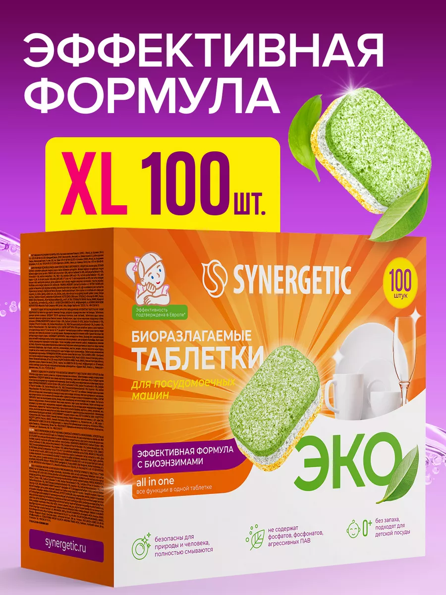 Таблетки для посудомоечной машины, 100 шт SYNERGETIC 44681511 купить за 1  078 ₽ в интернет-магазине Wildberries