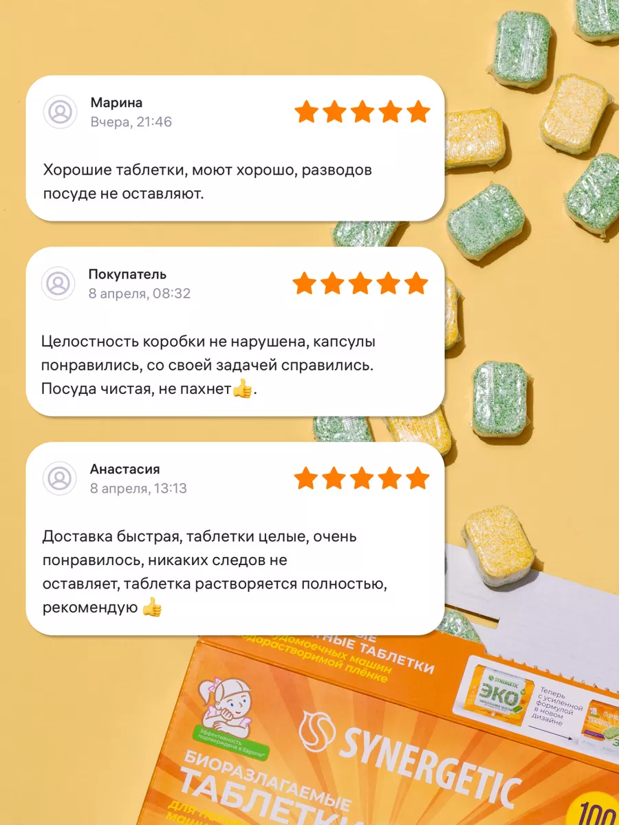 Таблетки для посудомоечной машины, 100 шт SYNERGETIC 44681511 купить за 1  057 ₽ в интернет-магазине Wildberries