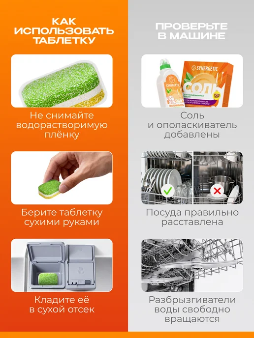 SYNERGETIC Таблетки для посудомоечной машины, 100 шт, 100 шт, фото 6