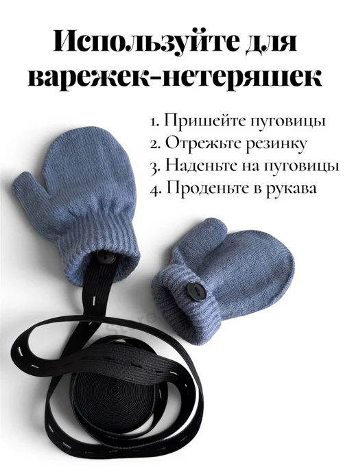 Teeny Store Перфорированная резинка штрипки с прорезями, эластичная, черный, фото 4