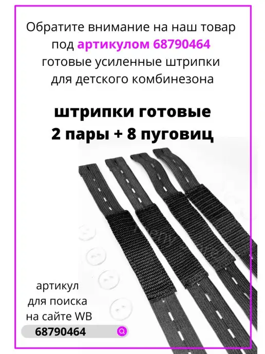 Teeny Store Перфорированная резинка штрипки с прорезями, эластичная, черный, фото 7