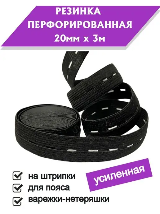 Teeny Store Перфорированная резинка штрипки с прорезями, эластичная, черный, фото 8