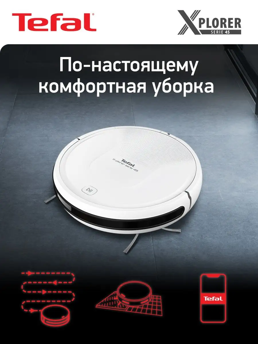 Робот-пылесос X-plorer Serie 45 RG8227WH Tefal 44683235 купить в  интернет-магазине Wildberries