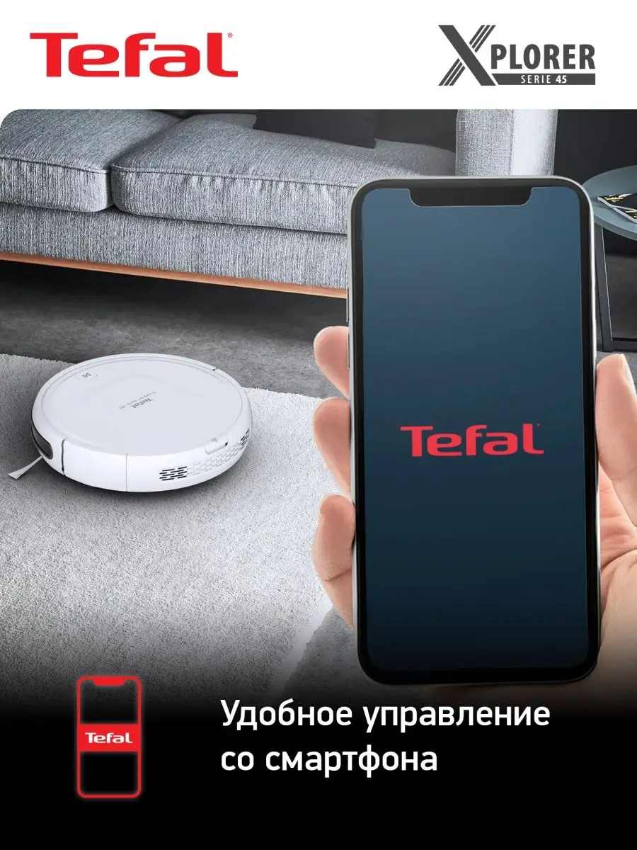 Робот-пылесос X-plorer Serie 45 RG8227WH Tefal 44683235 купить в  интернет-магазине Wildberries