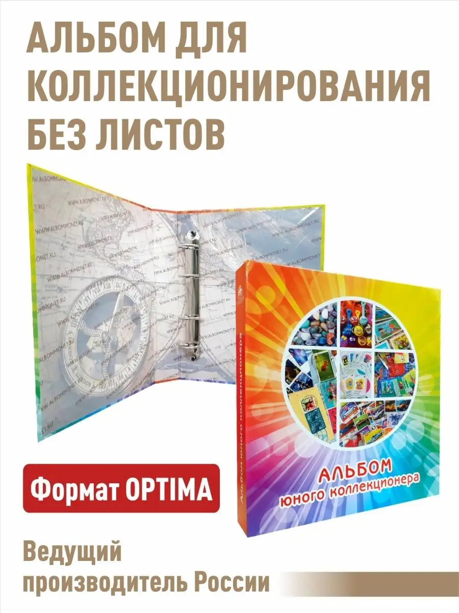 Альбом "Юный коллекционер" без листов
