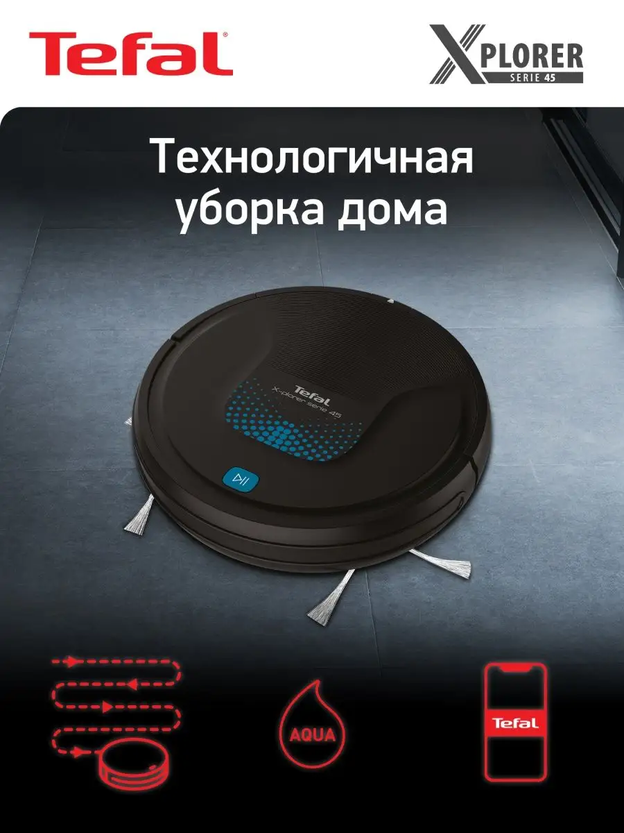 Робот-пылесос X-plorer Serie 45 RG8275WH Tefal 44684071 купить в  интернет-магазине Wildberries