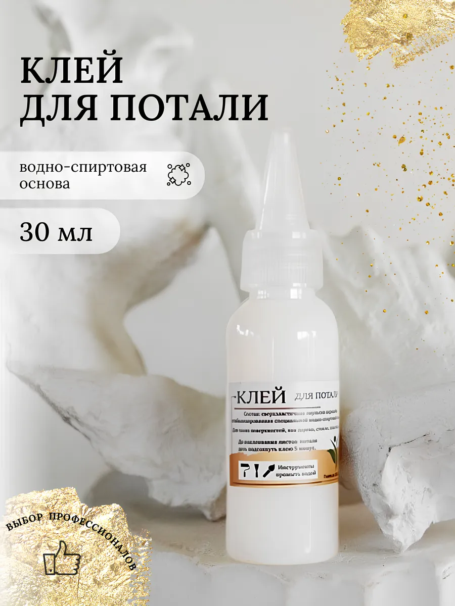 Клей для потали