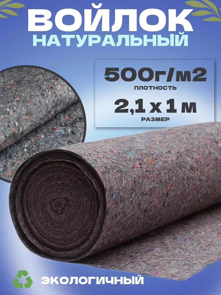Войлок для двери 500гм2 2,1х1м