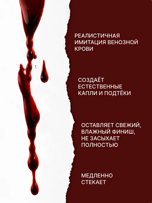 Splash Искусственная кровь, вариант, фото 2