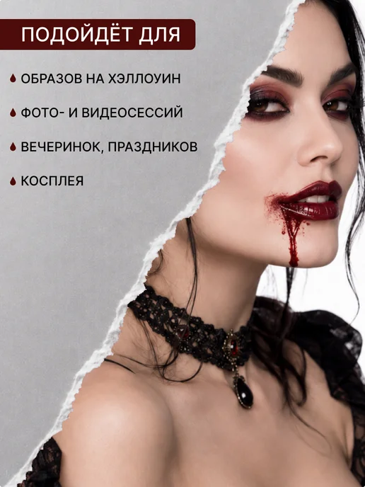 Splash Искусственная кровь, вариант, фото 5
