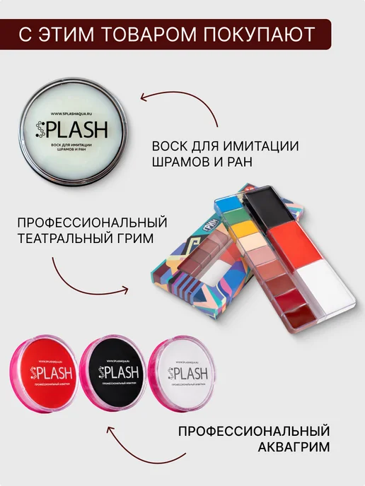 Splash Искусственная кровь, вариант, фото 8