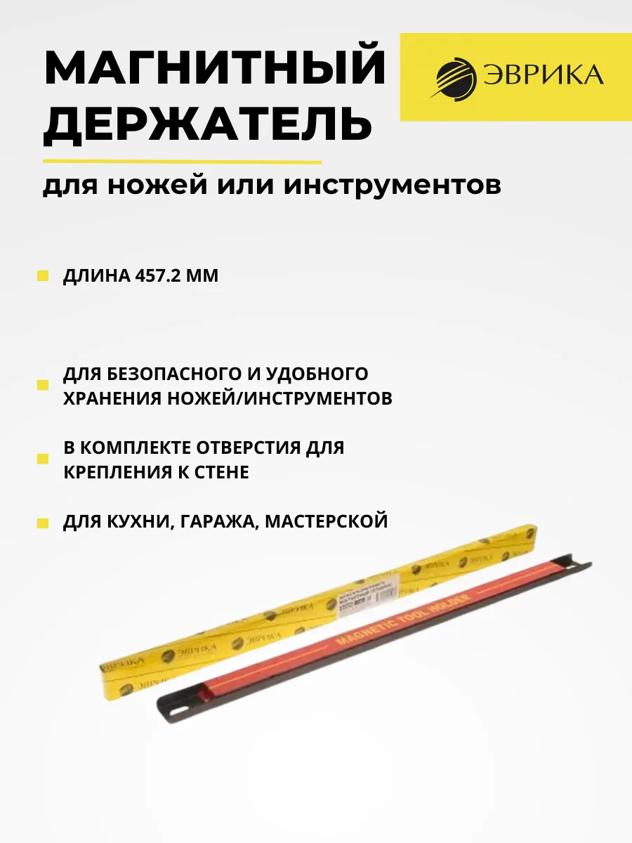 Держатель инструмента ER-55318 магнитный (планка)