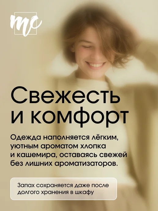 Maxchoice Саше для белья в шкаф ароматическое, белый, фото 4