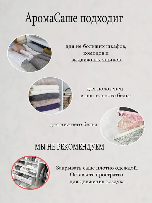 Maxchoice Саше для белья в шкаф ароматическое, белый, фото 5
