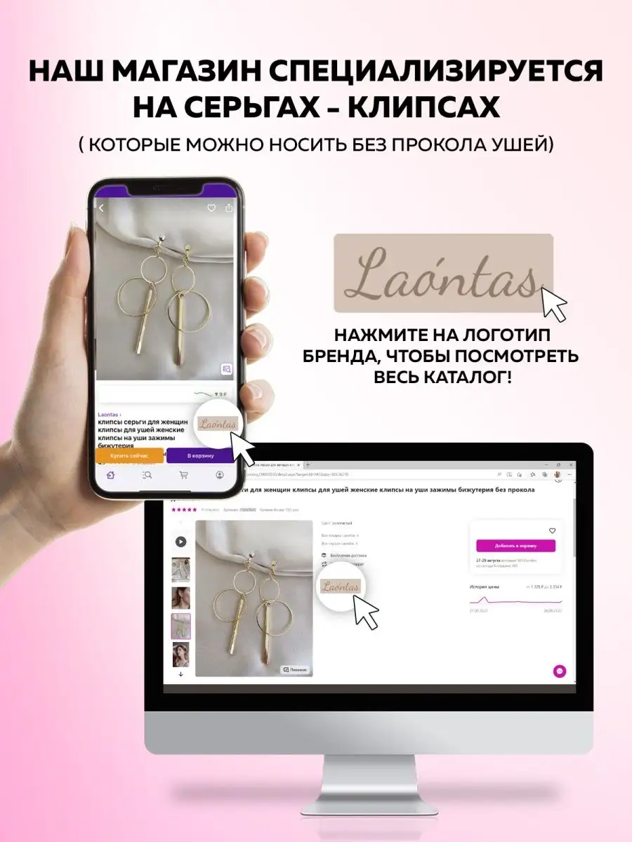 Клипсы на уши без прокола Laontas 44695197 купить за 1 047 ₽ в  интернет-магазине Wildberries