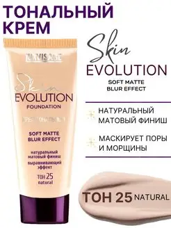 Тональный крем Skin EVOLUTION soft matte матирующий тон 25 LUXVISAGE 44695885 купить за 303 ₽ в интернет-магазине Wildberries