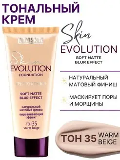 Тональный крем Skin EVOLUTION soft matte матирующий тон 35 LUXVISAGE 44695887 купить за 303 ₽ в интернет-магазине Wildberries