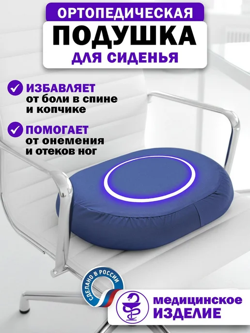 Trives Подушка ортопедическая для стула на сиденье, синий