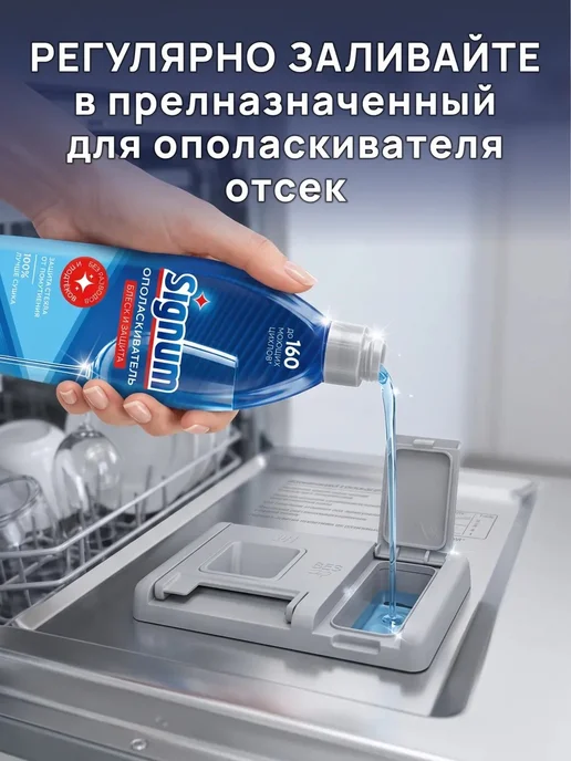 Signum Ополаскиватель для посуды в посудомоечных машинах 750 мл, 750 мл, фото 7
