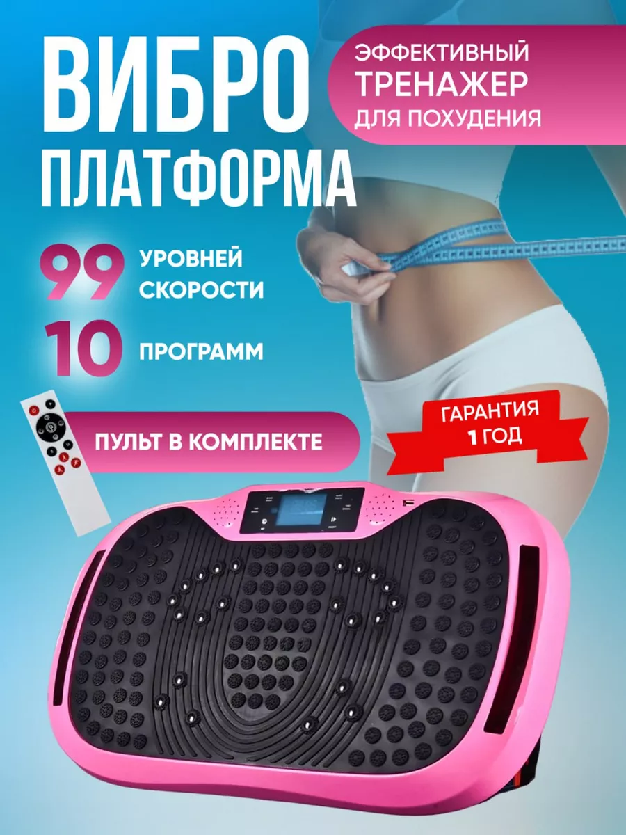 Виброплатформа для похудения FitnessLive 44701112 купить в  интернет-магазине Wildberries