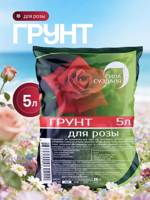 Сила Суздаля Грунт для роз комнатных 5 литров, вариант