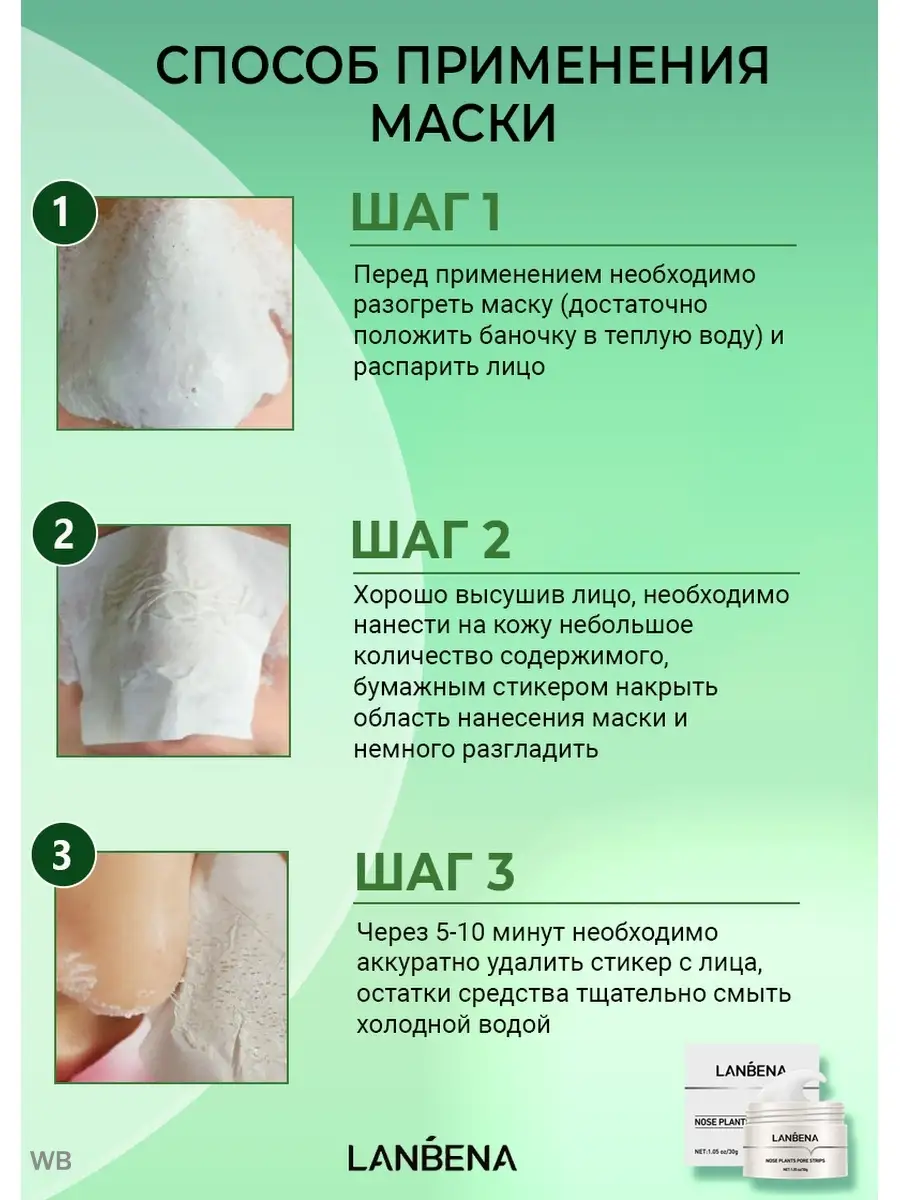 Маска от черных точек Lanbena очищающая поры, средство от прыщей на лице,  от акне, обновление кожи, корейская косметика для сужения пор,  косметическая маска, косметика уход за лицом LANBENA 44702776 купить в  интернет-магазине