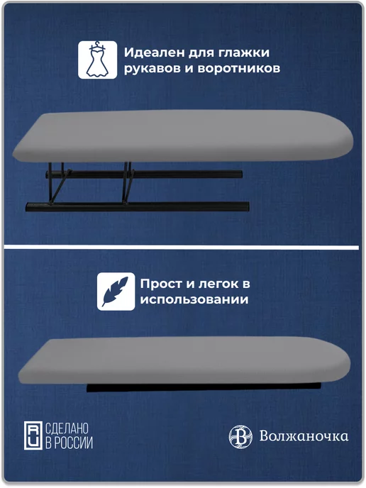 Волжаночка Подрукавник рукав для глажки складной для гладильной доски, серый, фото 2