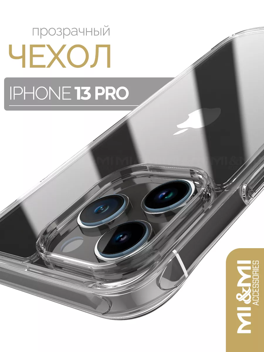 Чехол силиконовый для iPhone 13 Pro