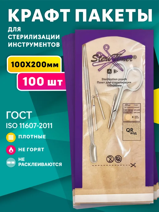 STERITIMER Крафт пакеты с окном для стерилизации 100*200 мм, 100 шт, 100x200 мм, 100 шт