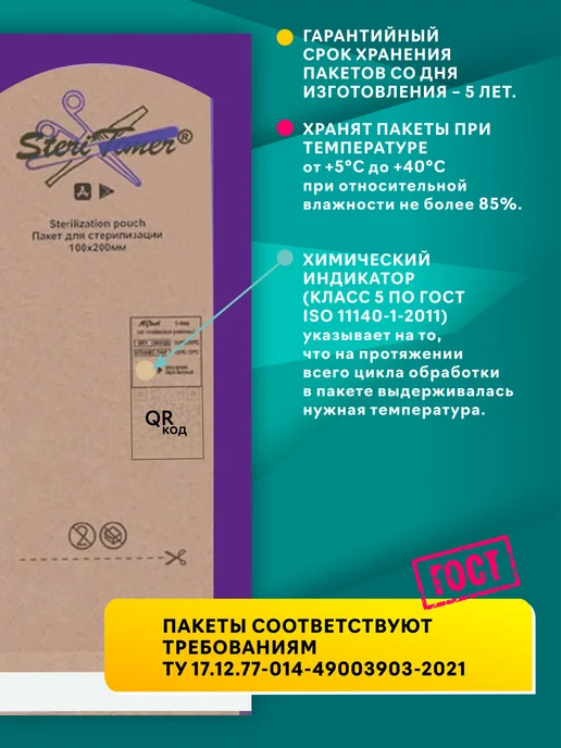 STERITIMER Крафт пакеты с окном для стерилизации 100*200 мм, 100 шт, 100x200 мм, 100 шт, фото 3