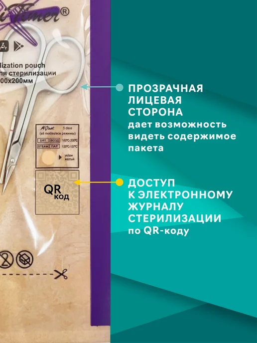 STERITIMER Крафт пакеты с окном для стерилизации 100*200 мм, 100 шт, 100x200 мм, 100 шт, фото 4