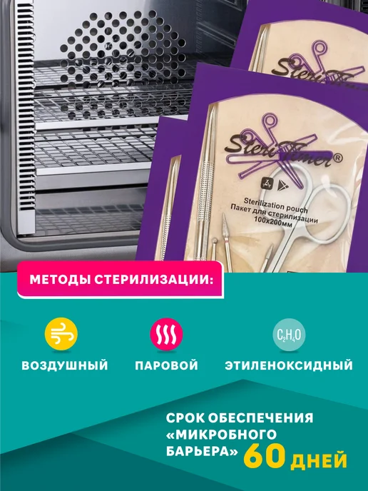 STERITIMER Крафт пакеты с окном для стерилизации 100*200 мм, 100 шт, 100x200 мм, 100 шт, фото 5